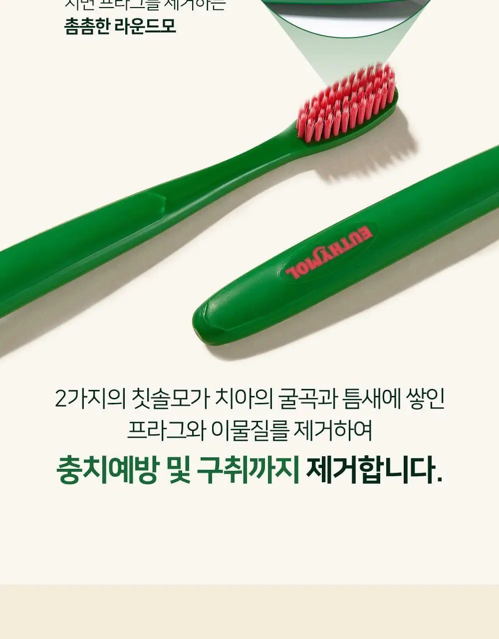 [유시몰x헌터 기획] 레귤러 칫솔 3입 기획 (+트래블머그) 상세페이지 25